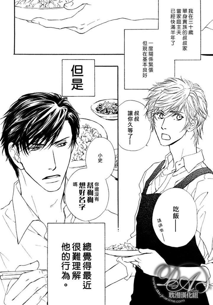 他自由他去我顾我逍遥[耽美]韩漫全集-第3话无删减无遮挡章节图片 