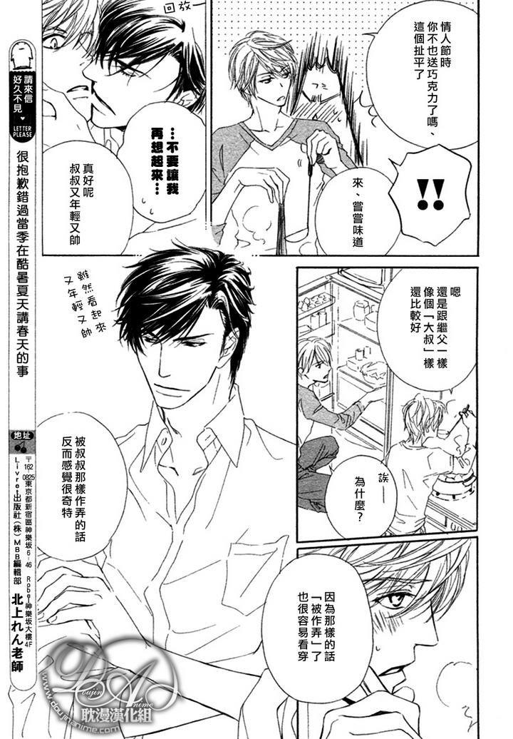 他自由他去我顾我逍遥[耽美]韩漫全集-第3话无删减无遮挡章节图片 
