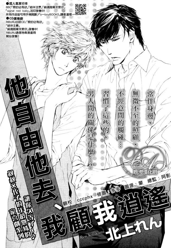 他自由他去我顾我逍遥[耽美]韩漫全集-第4话无删减无遮挡章节图片 