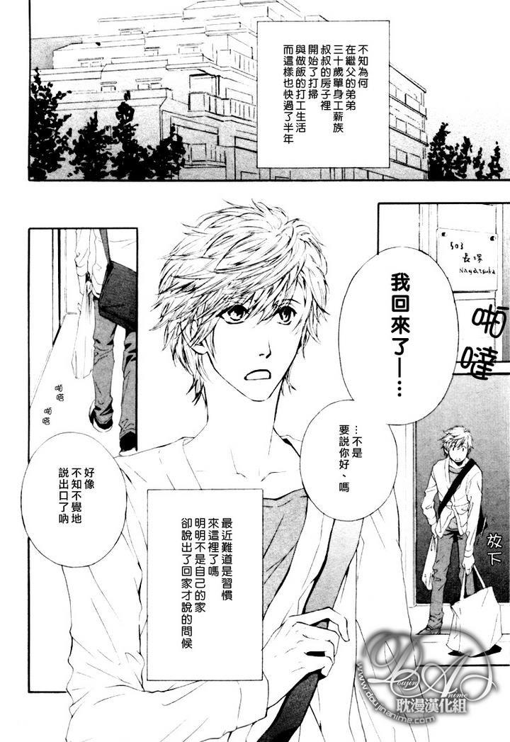他自由他去我顾我逍遥[耽美]韩漫全集-第4话无删减无遮挡章节图片 