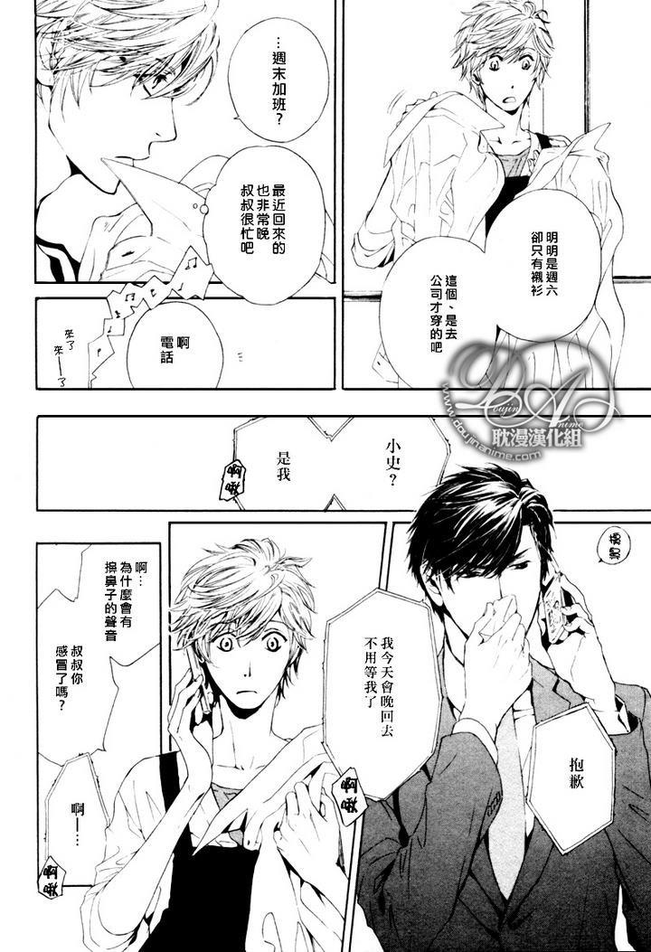 他自由他去我顾我逍遥[耽美]韩漫全集-第4话无删减无遮挡章节图片 