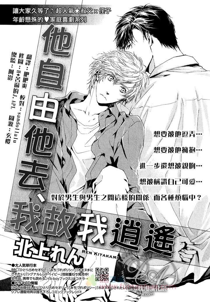 他自由他去我顾我逍遥[耽美]韩漫全集-第5话无删减无遮挡章节图片 