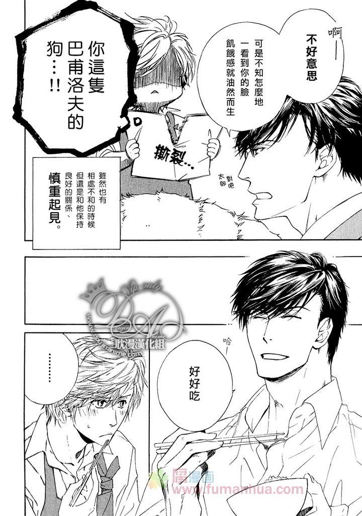 他自由他去我顾我逍遥[耽美]韩漫全集-第5话无删减无遮挡章节图片 