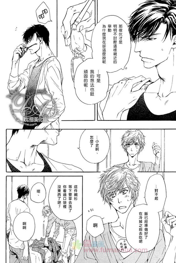 他自由他去我顾我逍遥[耽美]韩漫全集-第5话无删减无遮挡章节图片 