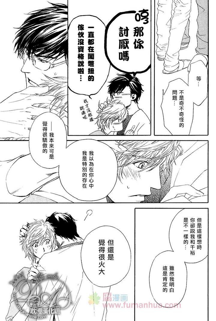 他自由他去我顾我逍遥[耽美]韩漫全集-第5话无删减无遮挡章节图片 