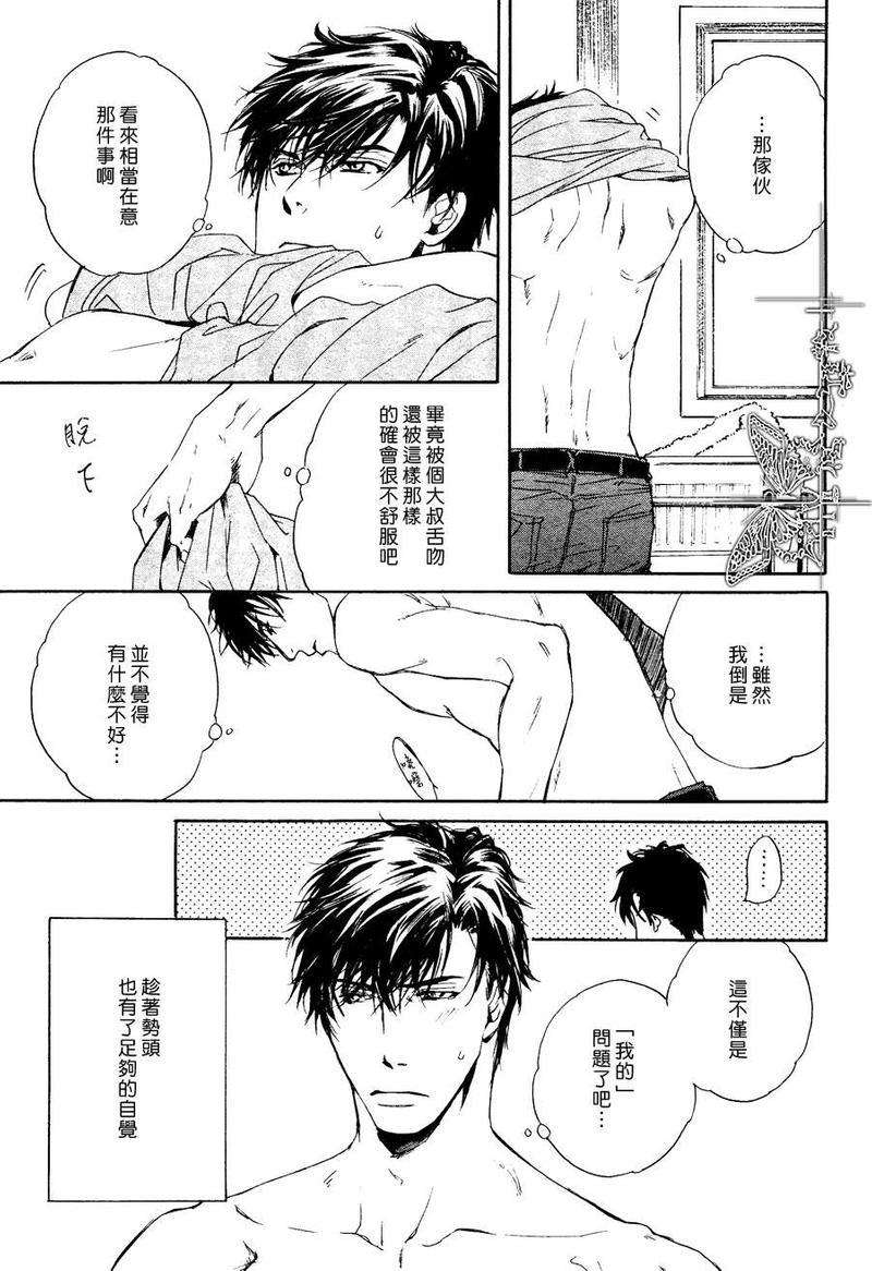 他自由他去我顾我逍遥[耽美]韩漫全集-第6话无删减无遮挡章节图片 