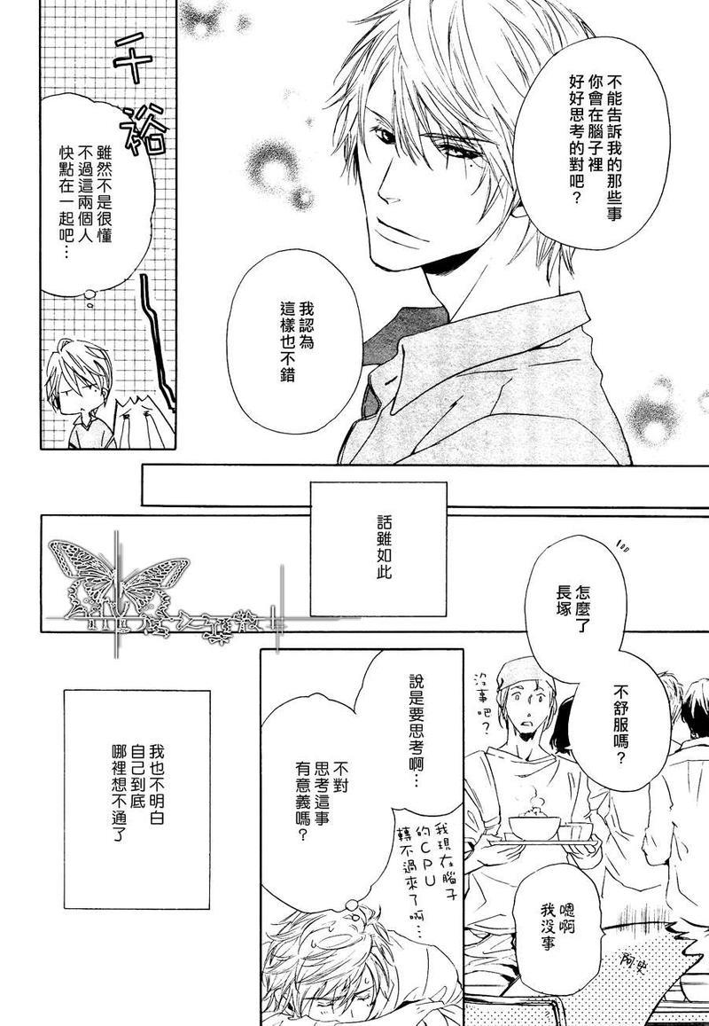 他自由他去我顾我逍遥[耽美]韩漫全集-第6话无删减无遮挡章节图片 