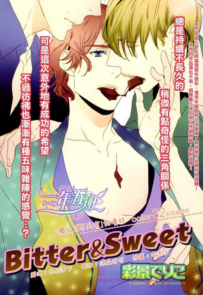 bitter＆sweet[耽美]韩漫全集-第1话无删减无遮挡章节图片 