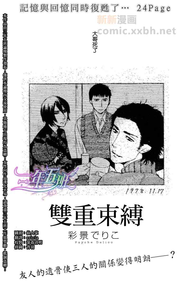 双重束缚[耽美]韩漫全集-第1话无删减无遮挡章节图片 