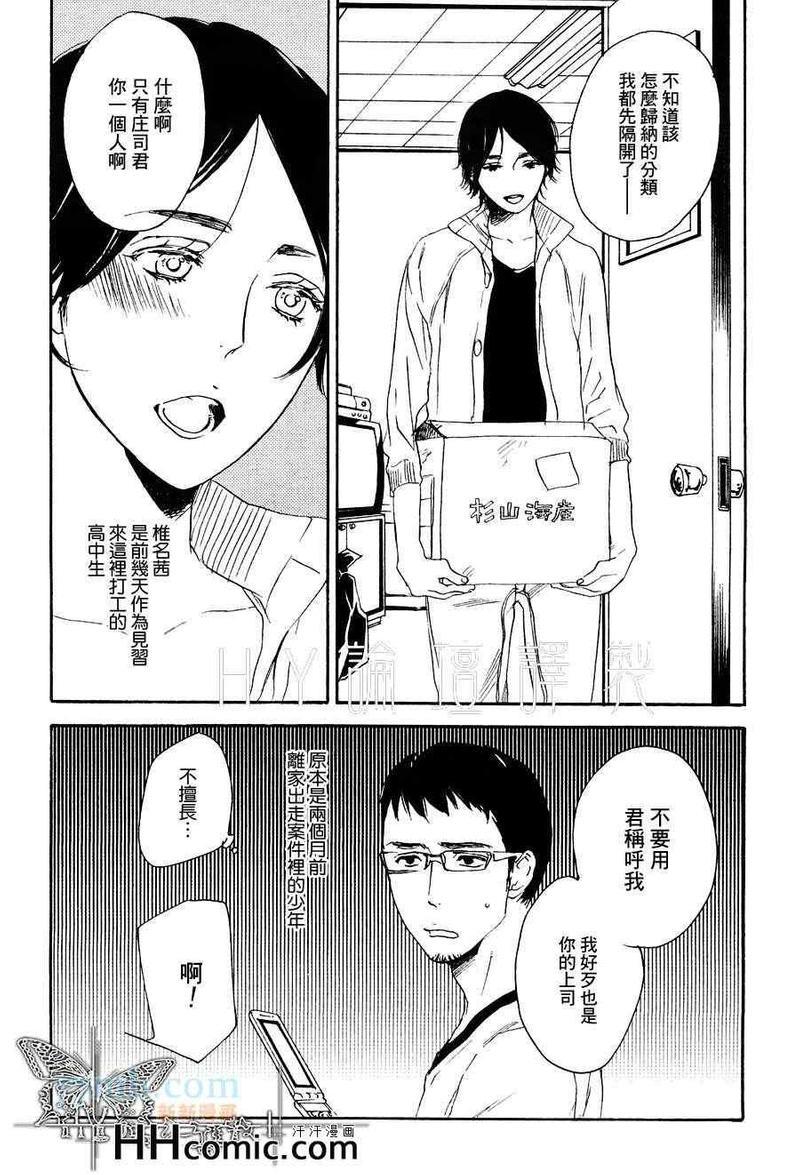 中年思春期[耽美]韩漫全集-第1话无删减无遮挡章节图片 