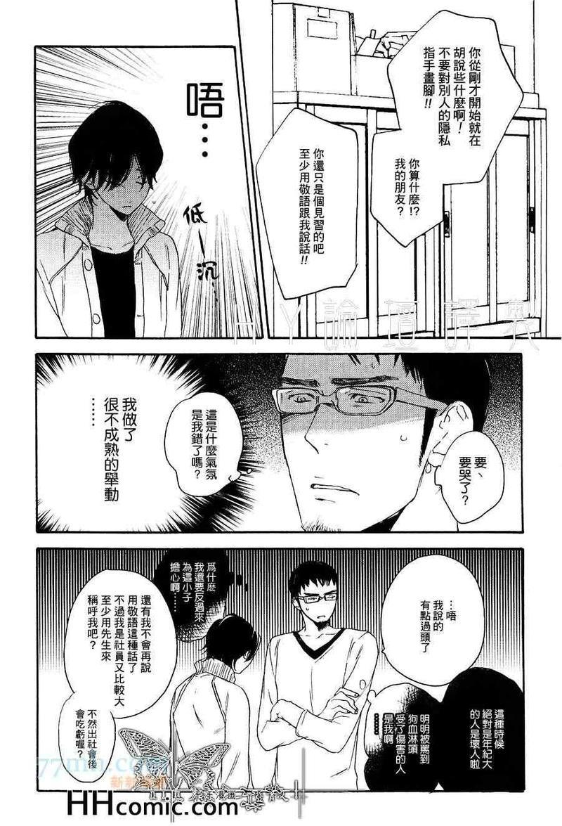 中年思春期[耽美]韩漫全集-第1话无删减无遮挡章节图片 