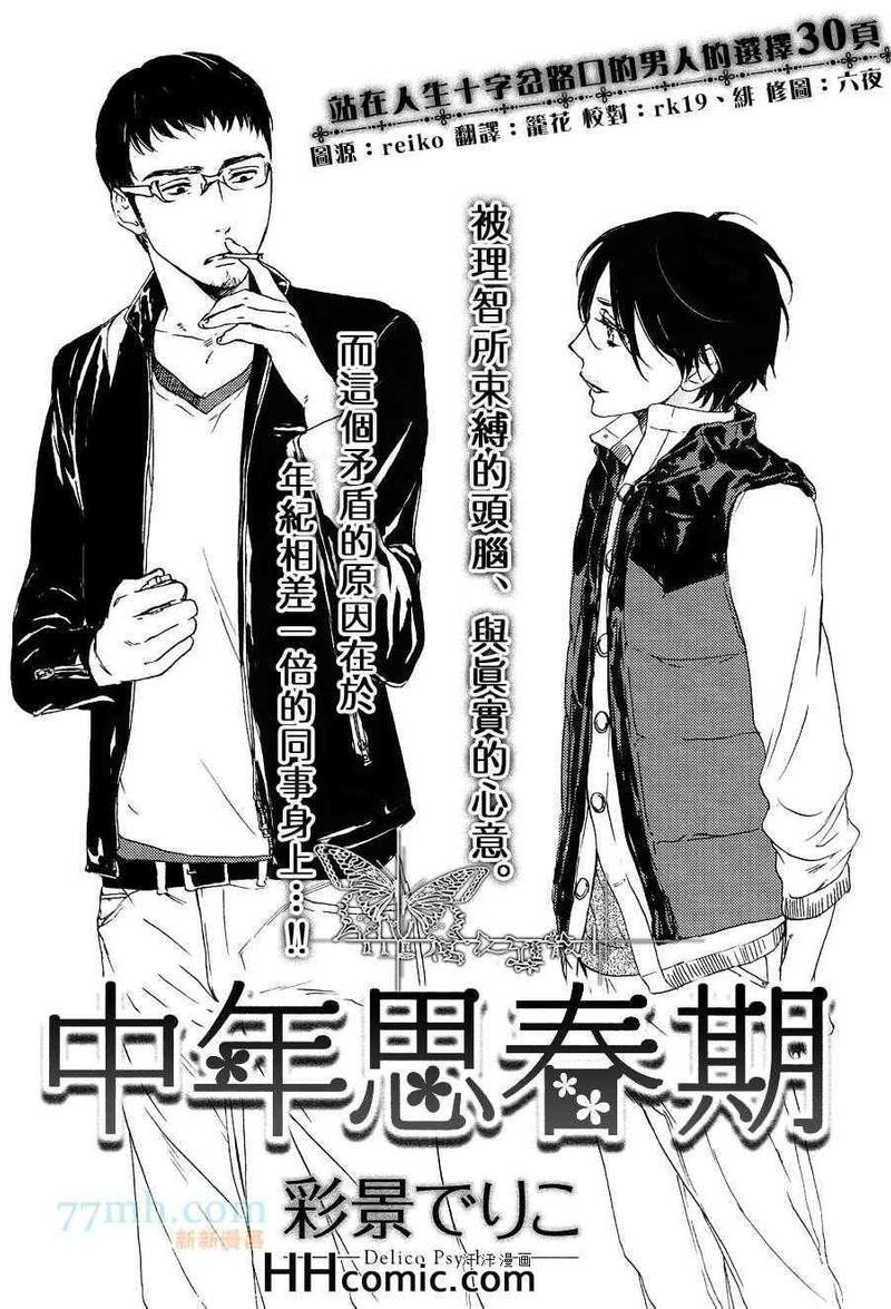 中年思春期[耽美]韩漫全集-第1话无删减无遮挡章节图片 