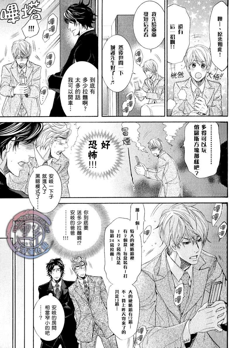 秘书培育中[耽美]韩漫全集-外传：第1话无删减无遮挡章节图片 