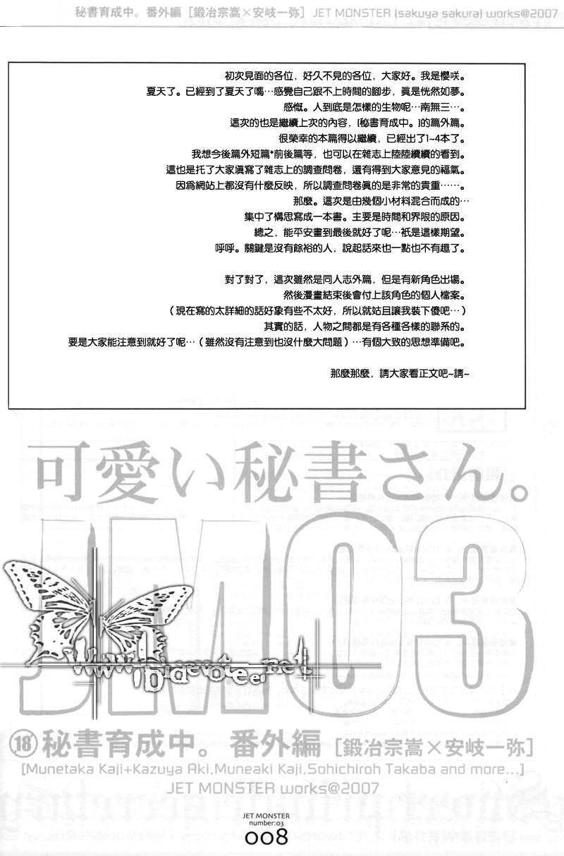 秘书培育中[耽美]韩漫全集-可爱的秘书无删减无遮挡章节图片 