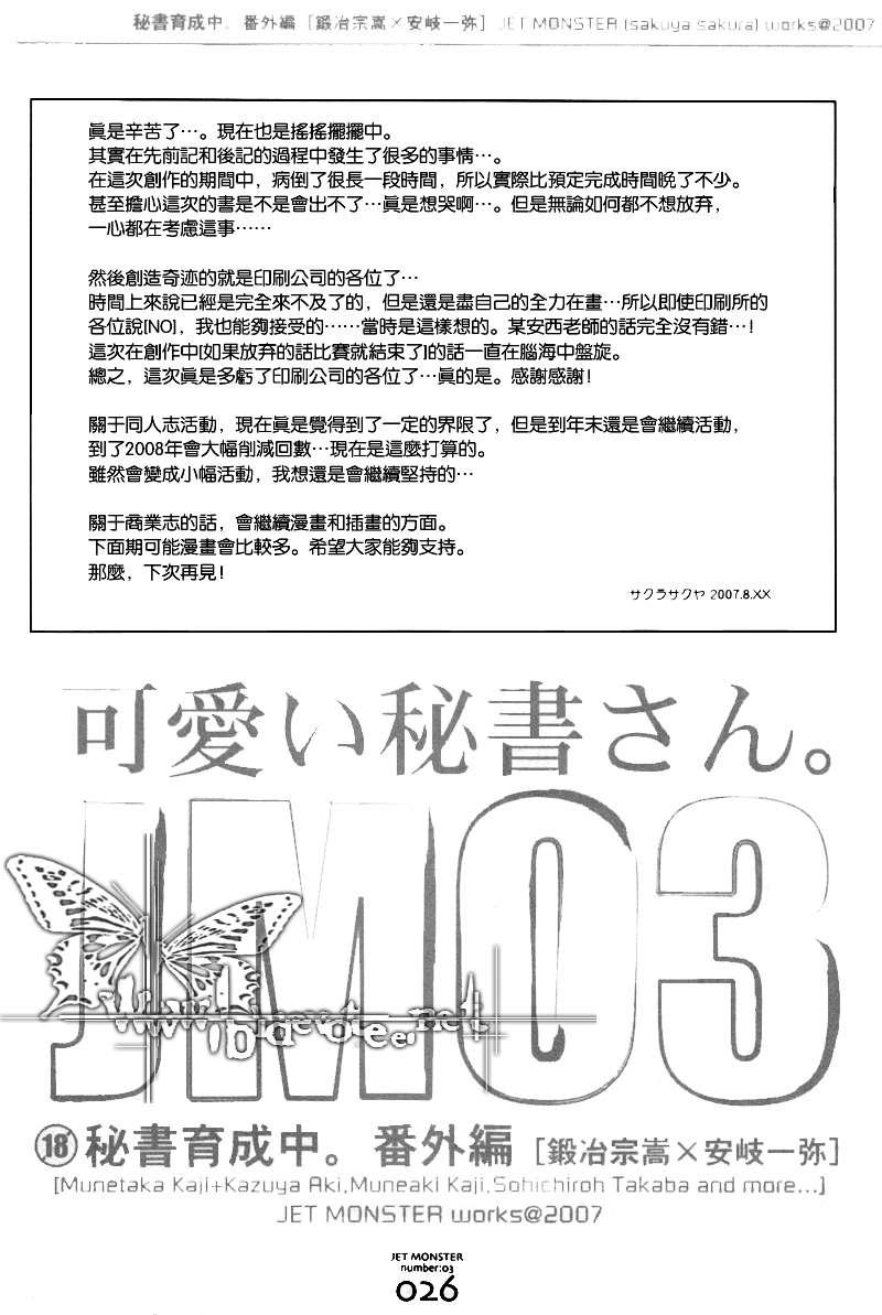 秘书培育中[耽美]韩漫全集-可爱的秘书无删减无遮挡章节图片 