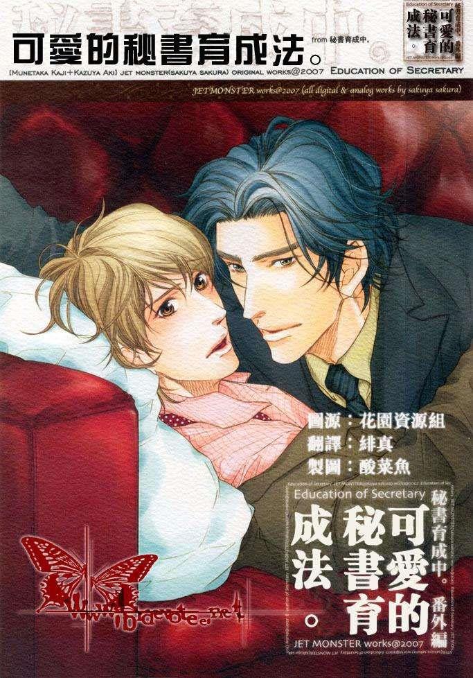 秘书培育中[耽美]韩漫全集-外传：第2话无删减无遮挡章节图片 