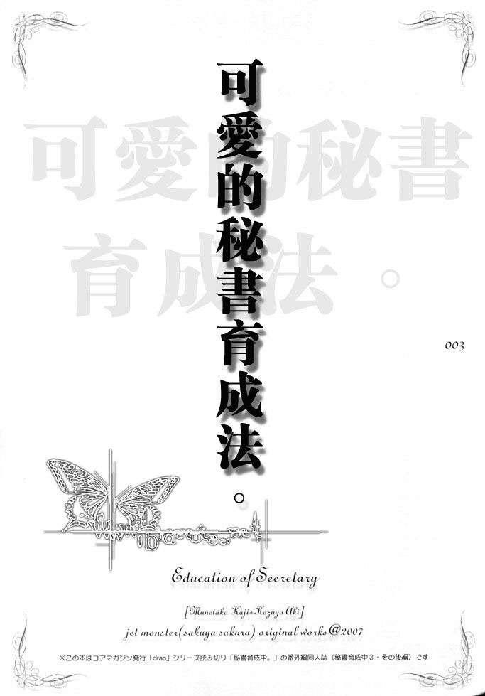 秘书培育中[耽美]韩漫全集-外传：第2话无删减无遮挡章节图片 