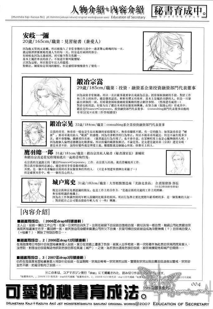 秘书培育中[耽美]韩漫全集-外传：第2话无删减无遮挡章节图片 