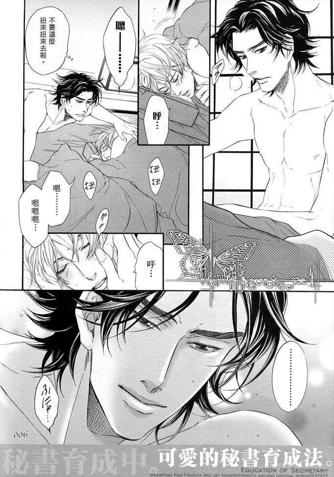 秘书培育中[耽美]韩漫全集-外传：第2话无删减无遮挡章节图片 