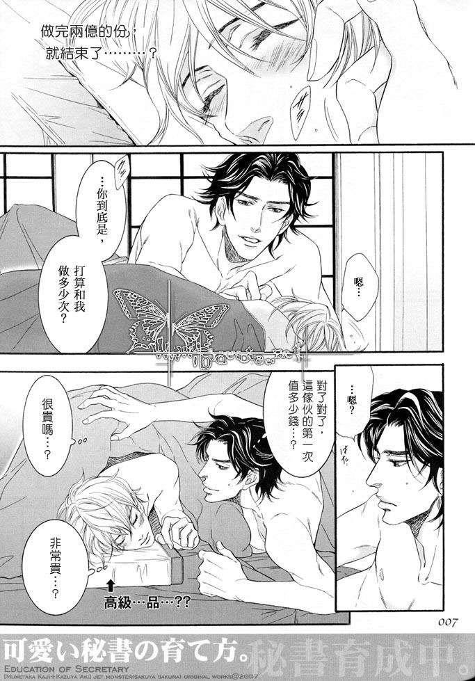 秘书培育中[耽美]韩漫全集-外传：第2话无删减无遮挡章节图片 