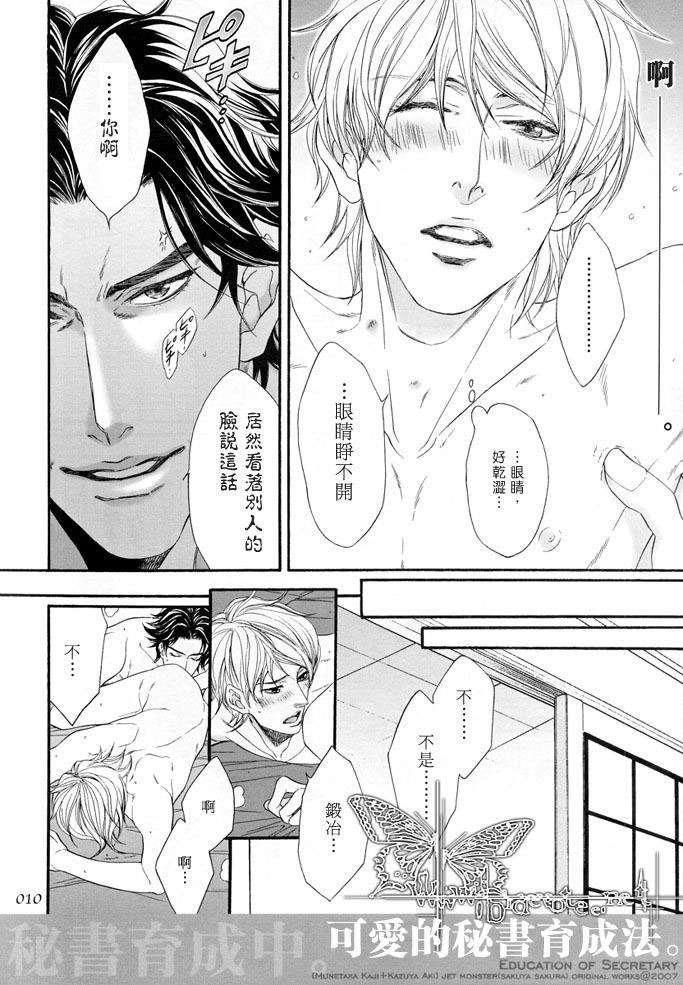 秘书培育中[耽美]韩漫全集-外传：第2话无删减无遮挡章节图片 