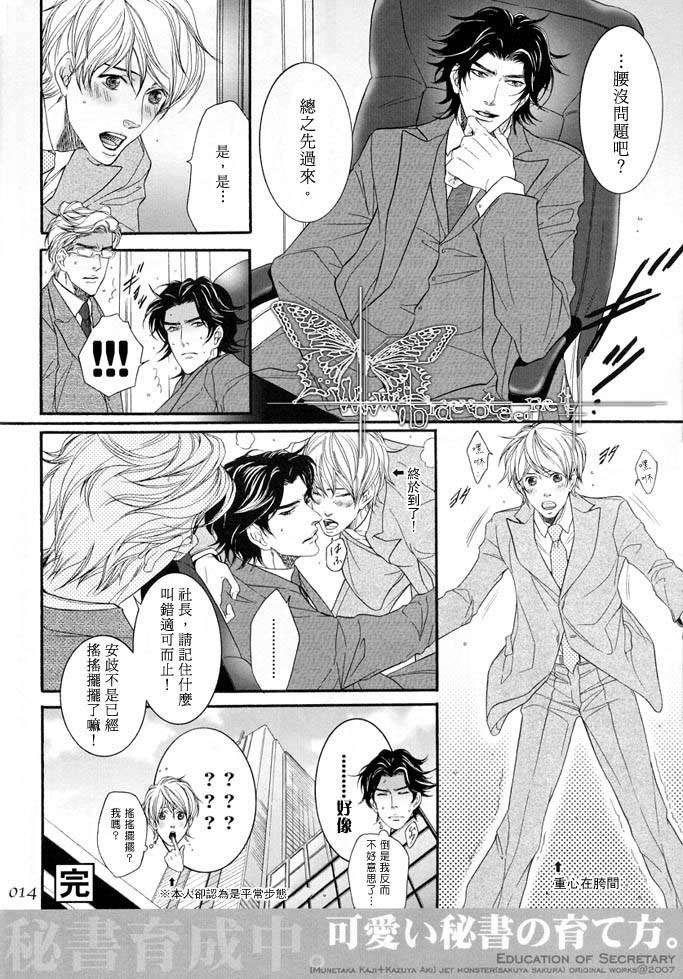 秘书培育中[耽美]韩漫全集-外传：第2话无删减无遮挡章节图片 