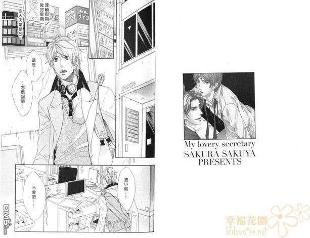 秘书培育中[耽美]韩漫全集-第1卷无删减无遮挡章节图片 