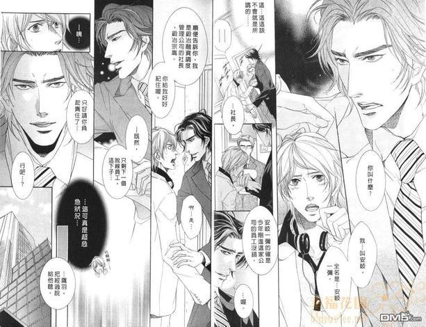 秘书培育中[耽美]韩漫全集-第1卷无删减无遮挡章节图片 
