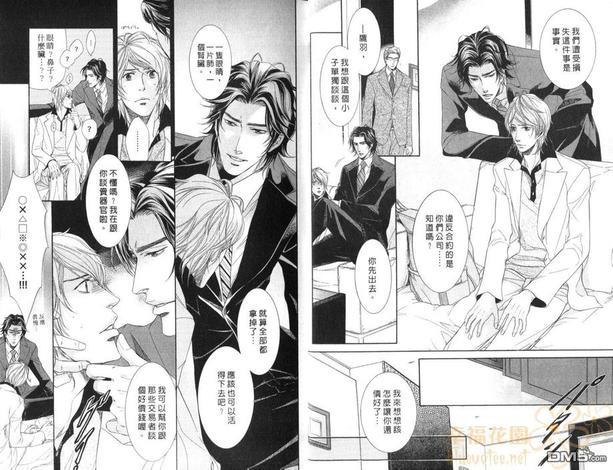 秘书培育中[耽美]韩漫全集-第1卷无删减无遮挡章节图片 