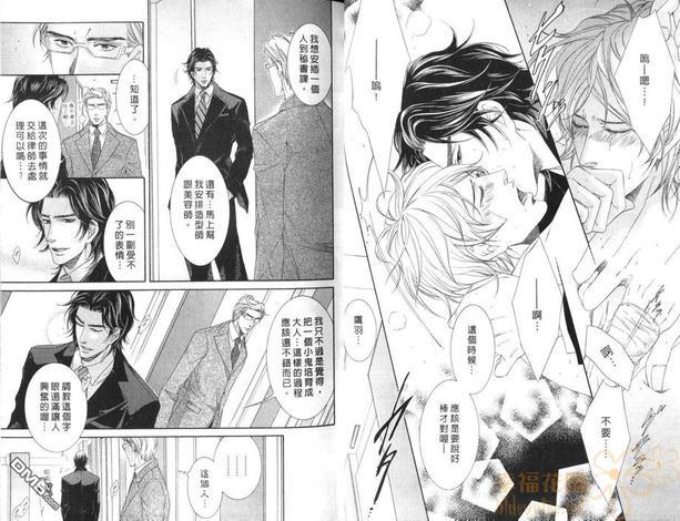 秘书培育中[耽美]韩漫全集-第1卷无删减无遮挡章节图片 