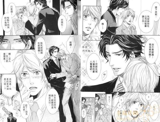秘书培育中[耽美]韩漫全集-第1卷无删减无遮挡章节图片 