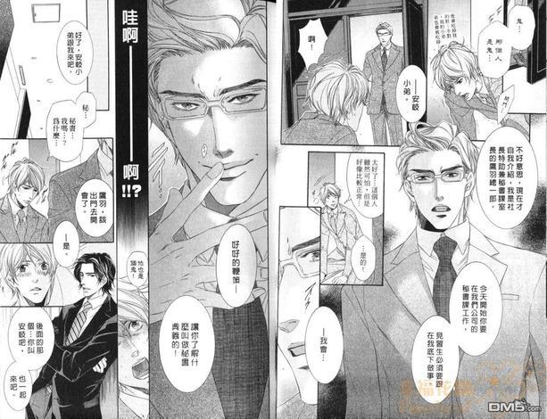秘书培育中[耽美]韩漫全集-第1卷无删减无遮挡章节图片 