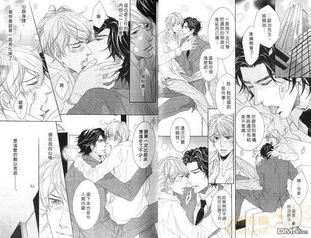 秘书培育中[耽美]韩漫全集-第1卷无删减无遮挡章节图片 