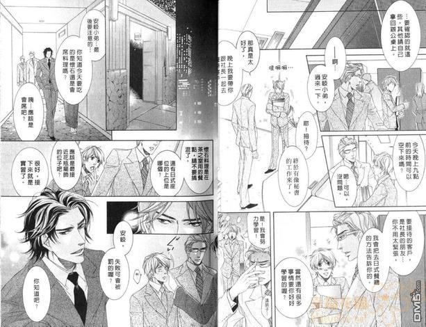 秘书培育中[耽美]韩漫全集-第1卷无删减无遮挡章节图片 