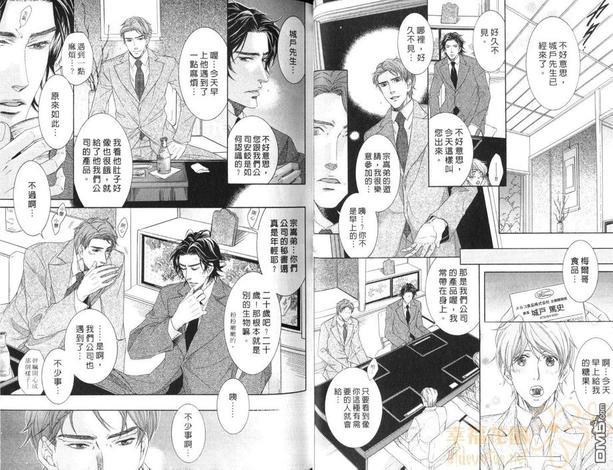 秘书培育中[耽美]韩漫全集-第1卷无删减无遮挡章节图片 