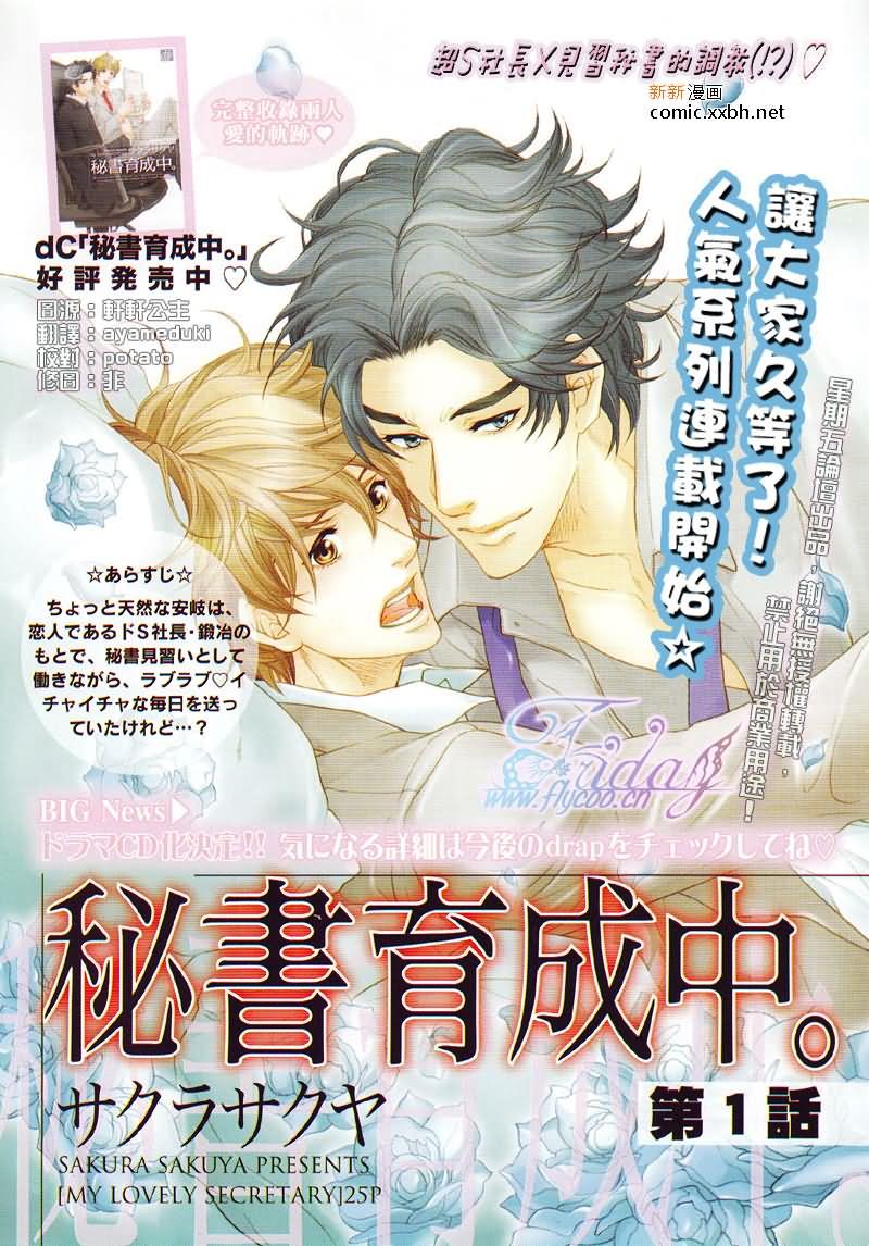 秘书培育中[耽美]韩漫全集-第2卷无删减无遮挡章节图片 
