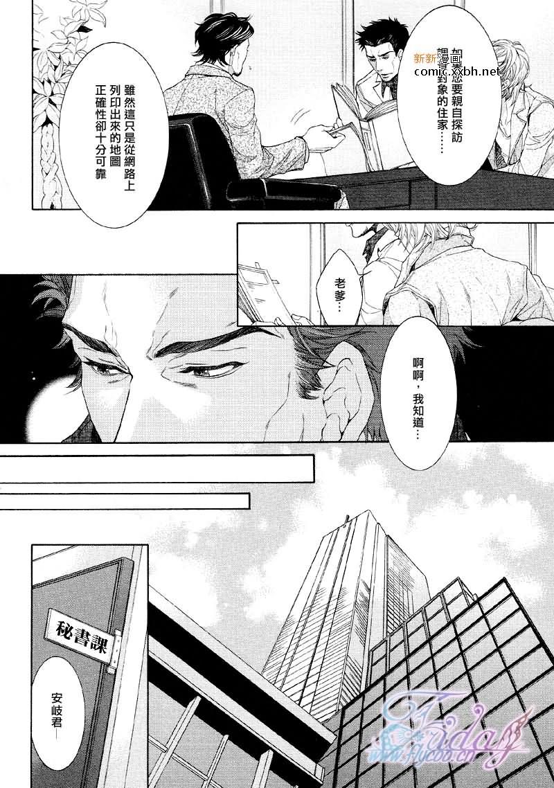 秘书培育中[耽美]韩漫全集-第2卷无删减无遮挡章节图片 