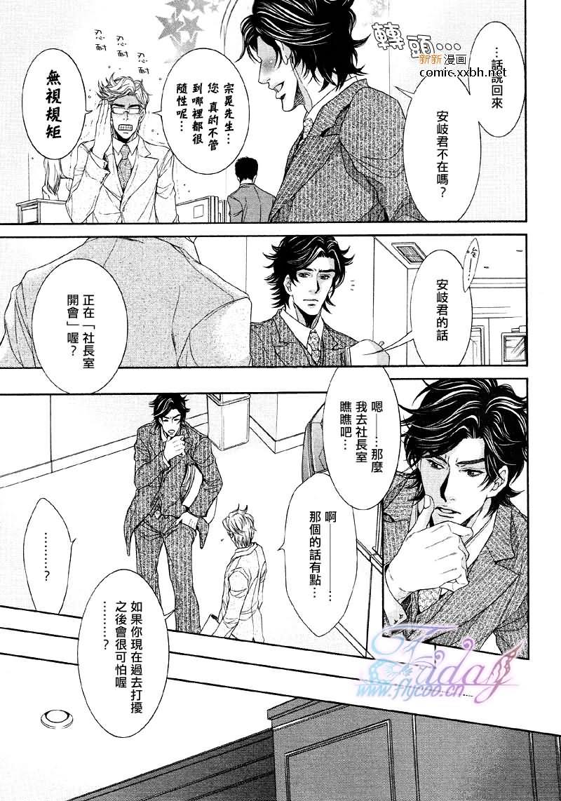 秘书培育中[耽美]韩漫全集-第2卷无删减无遮挡章节图片 