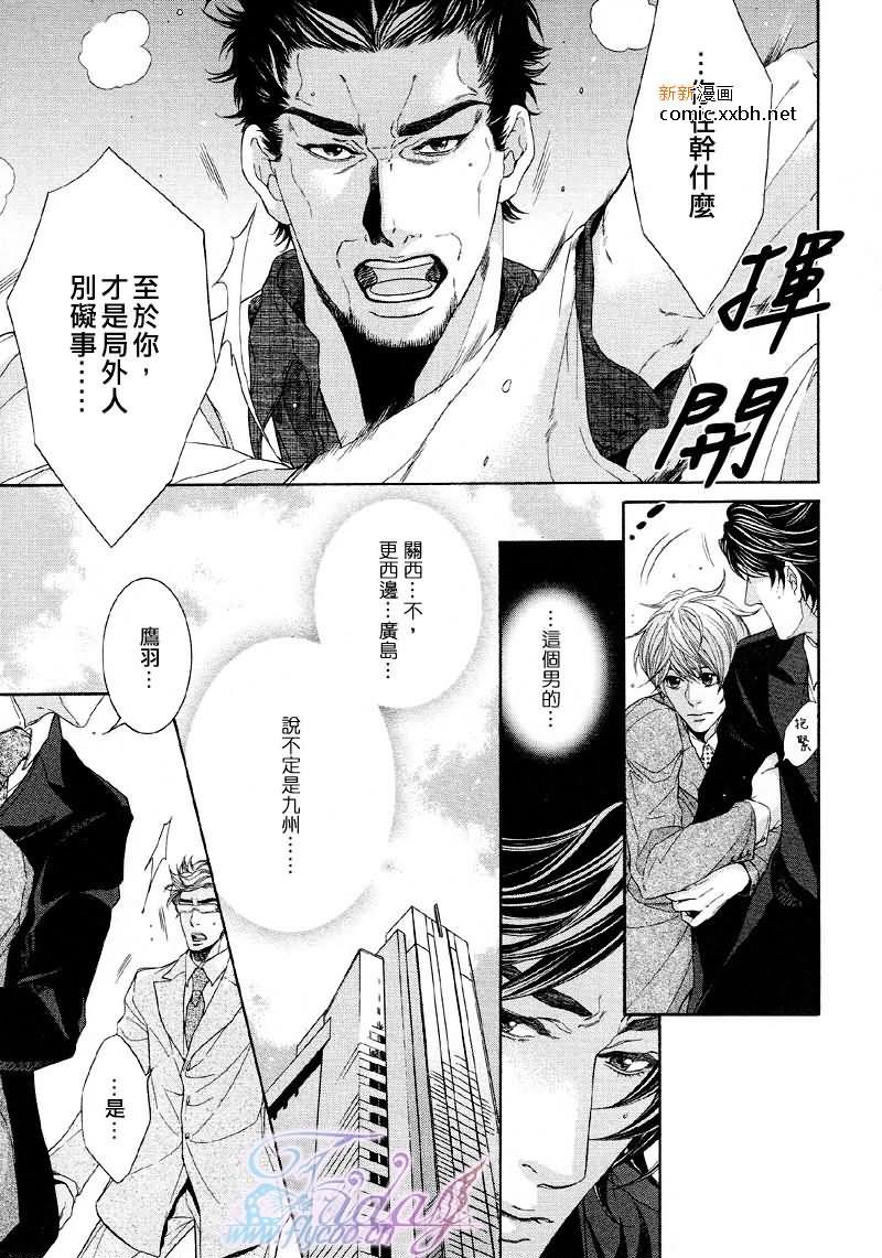 秘书培育中[耽美]韩漫全集-第2卷无删减无遮挡章节图片 