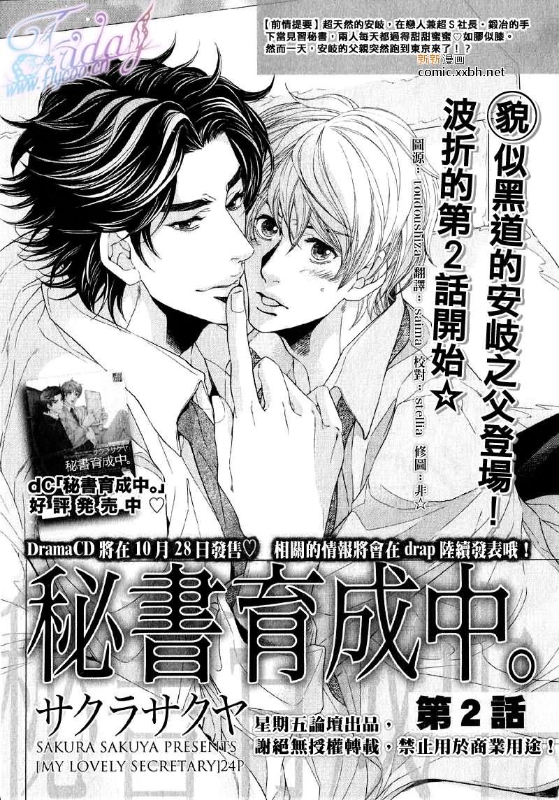秘书培育中[耽美]韩漫全集-第2卷无删减无遮挡章节图片 