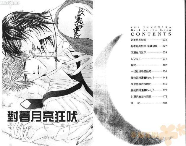 对着月亮狂吠[耽美]韩漫全集-第1卷无删减无遮挡章节图片 