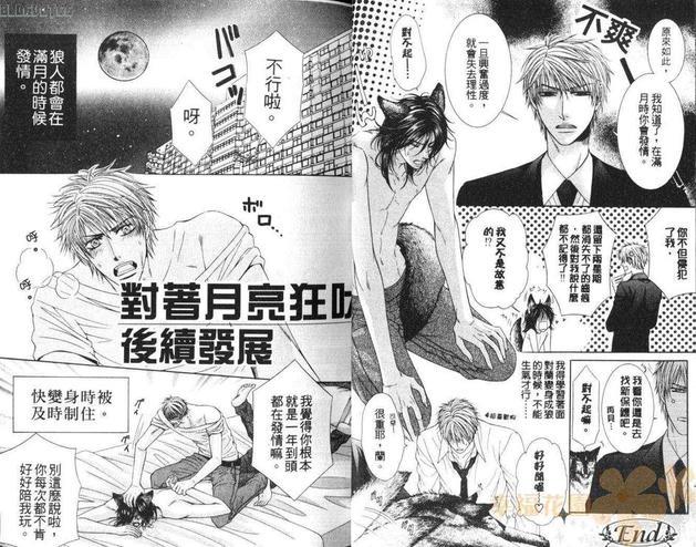 对着月亮狂吠[耽美]韩漫全集-第1卷无删减无遮挡章节图片 