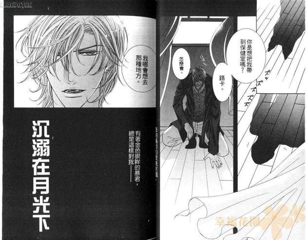 对着月亮狂吠[耽美]韩漫全集-第1卷无删减无遮挡章节图片 