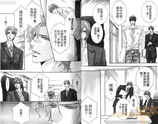 对着月亮狂吠[耽美]韩漫全集-第1卷无删减无遮挡章节图片 