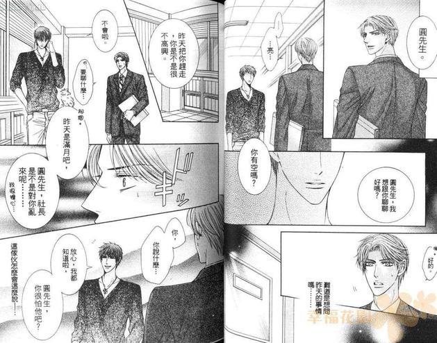 对着月亮狂吠[耽美]韩漫全集-第1卷无删减无遮挡章节图片 