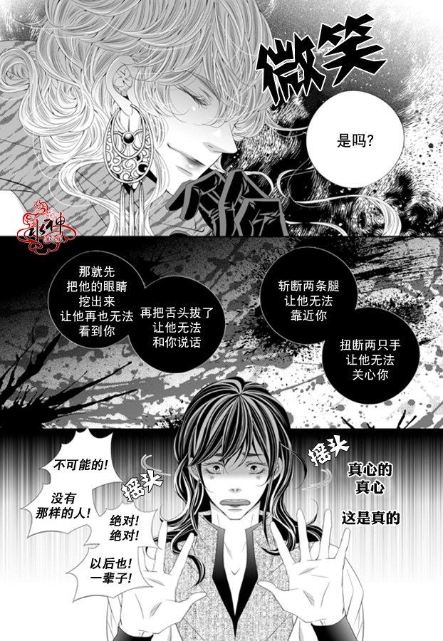 掠夺敌人的心[耽美]韩漫全集-外传：第3话无删减无遮挡章节图片 