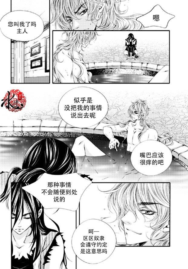 掠夺敌人的心[耽美]韩漫全集-第2话无删减无遮挡章节图片 