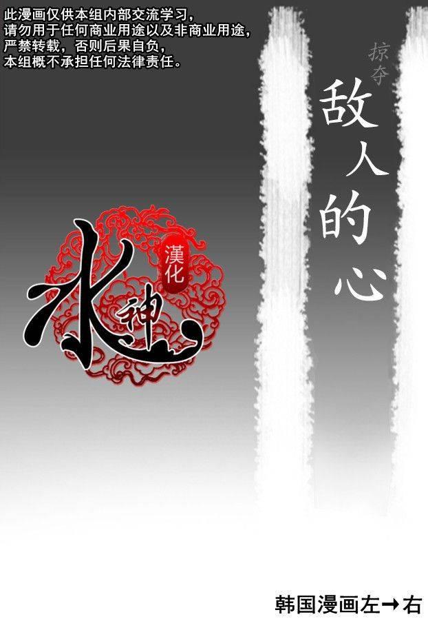 掠夺敌人的心[耽美]韩漫全集-第11话无删减无遮挡章节图片 