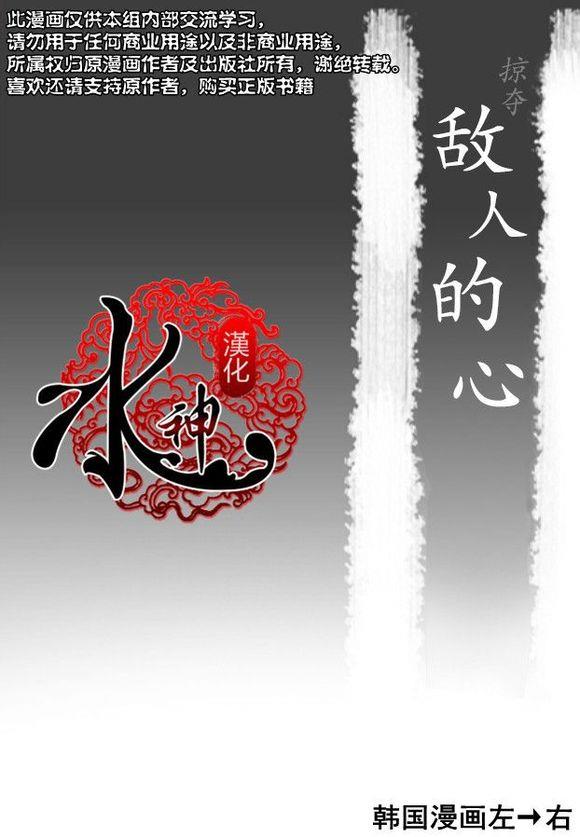 掠夺敌人的心[耽美]韩漫全集-第15话无删减无遮挡章节图片 