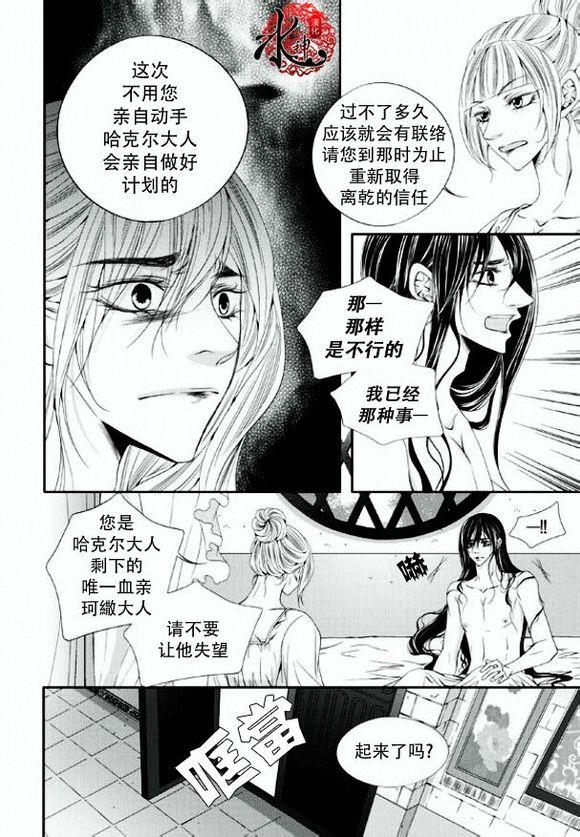 掠夺敌人的心[耽美]韩漫全集-第20话无删减无遮挡章节图片 